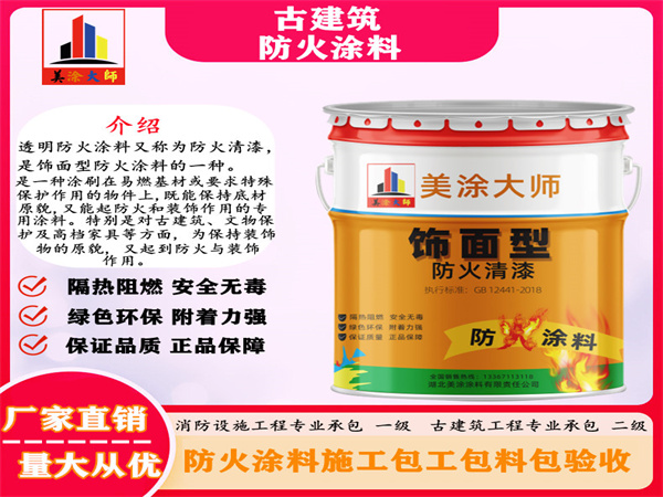 前郭古建筑防火涂料