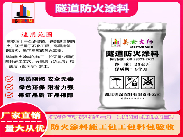 前郭隧道防火涂料