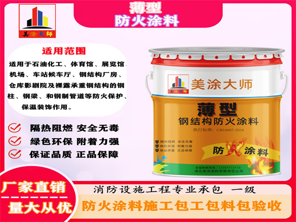 前郭薄型防火涂料