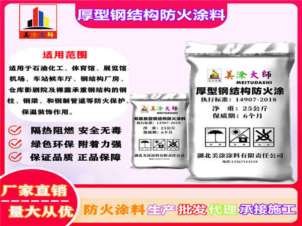 前郭厚型钢结构防火涂料