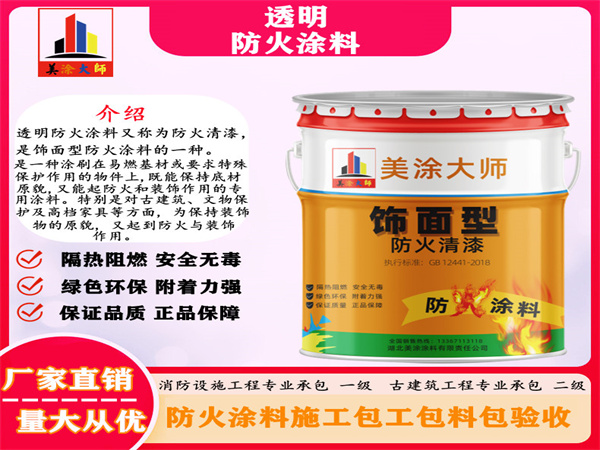 前郭透明防火涂料