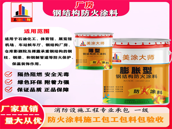 前郭厂房钢结构防火涂料