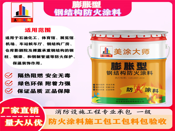 前郭膨胀型钢结构防火涂料
