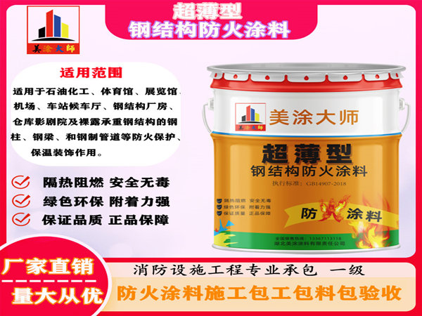 前郭超薄型钢结构防火涂料