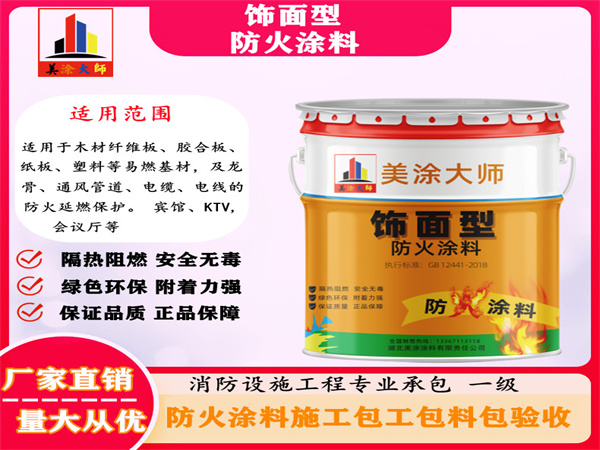 前郭饰面型防火涂料