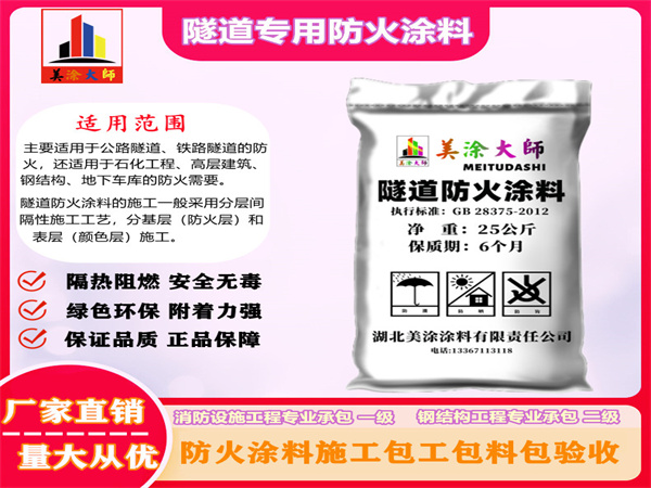 前郭隧道专用防火涂料