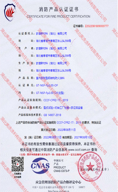 前郭室内(2小时)膨胀型钢结构防火涂料